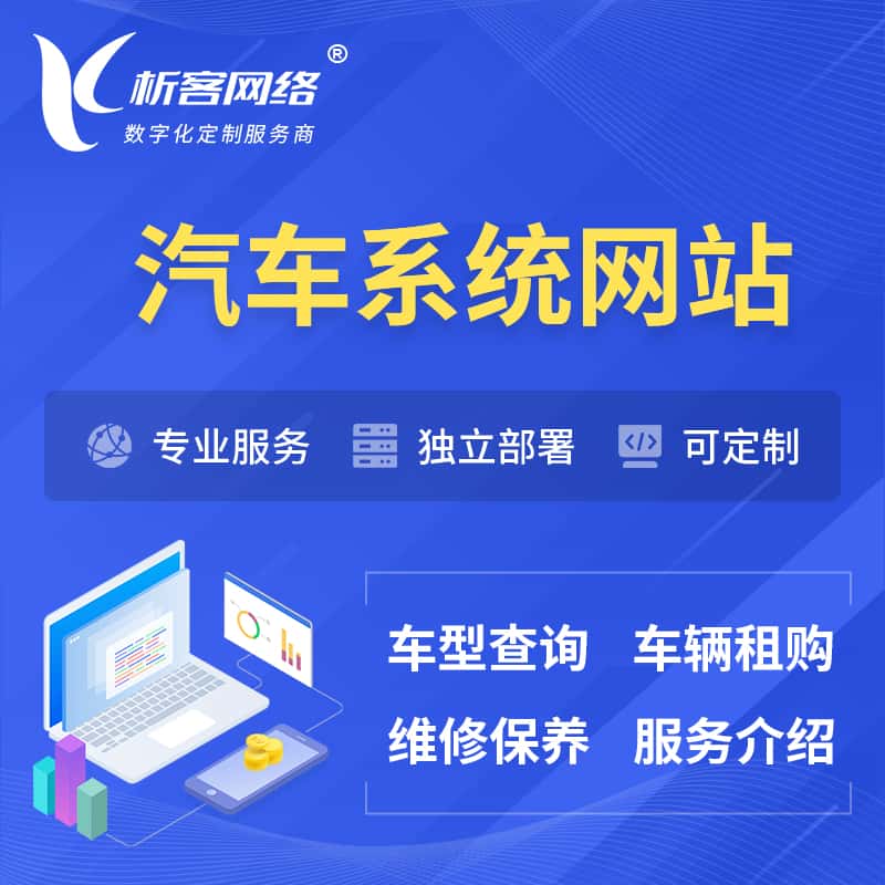 克拉玛依汽车OA管理系统 | 汽车租购网站 | 小程序 APP