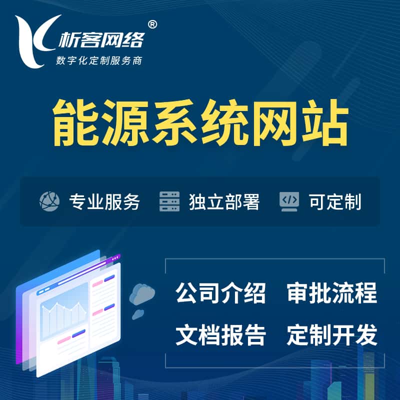 克拉玛依矿业/木业/煤炭/能源OA系统 | 小程序 | APP