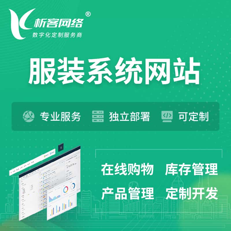 克拉玛依服装纺织OA系统 | 网站小程序APP