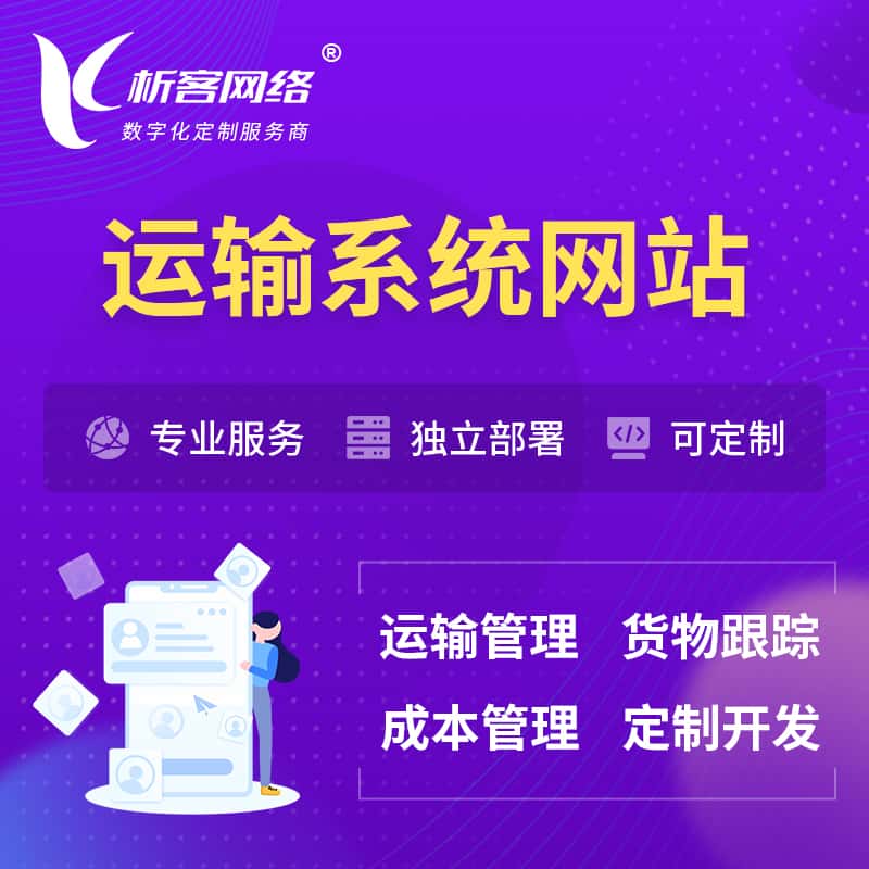 克拉玛依海运陆运空运OA管理系统 | 网站小程序APP