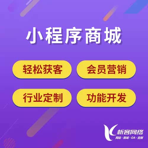 克拉玛依小程序商城