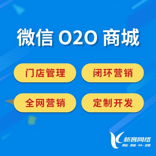 克拉玛依微信O2O商城