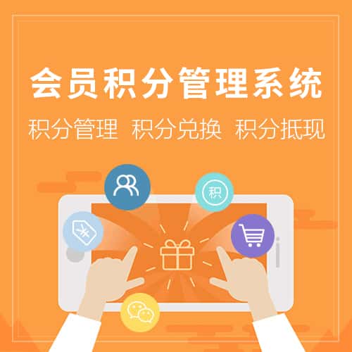 克拉玛依会员积分管理