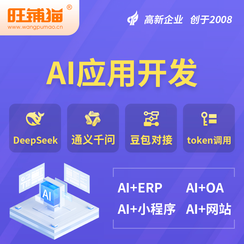 克拉玛依AI应用开发