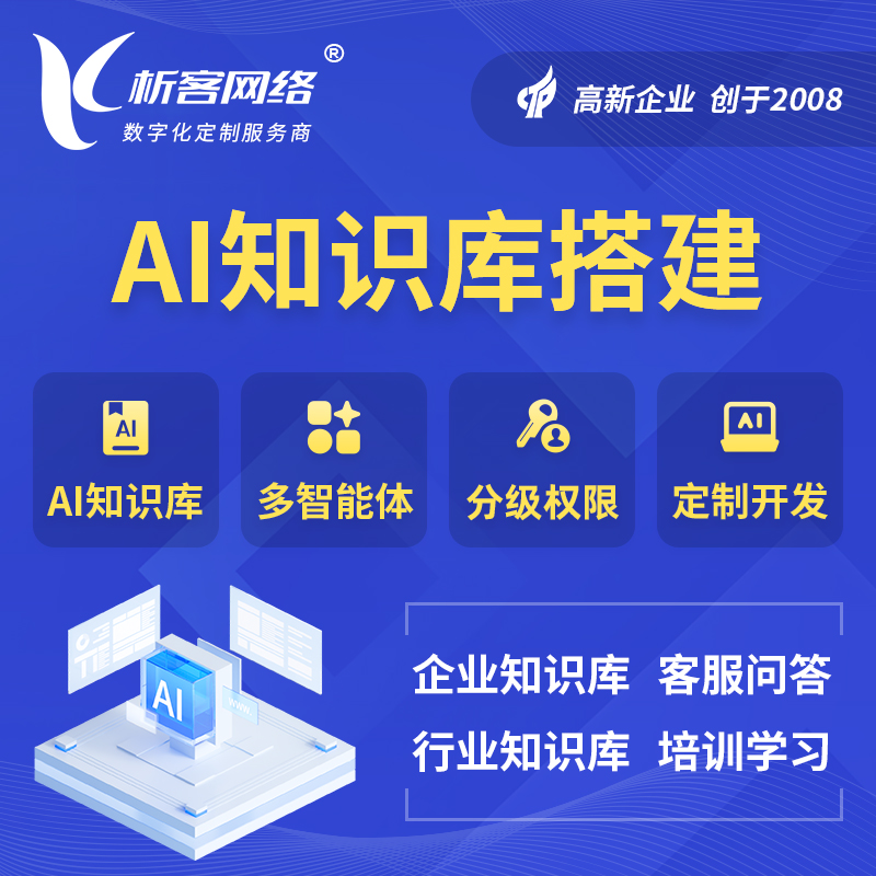 克拉玛依AI知识库搭建部署