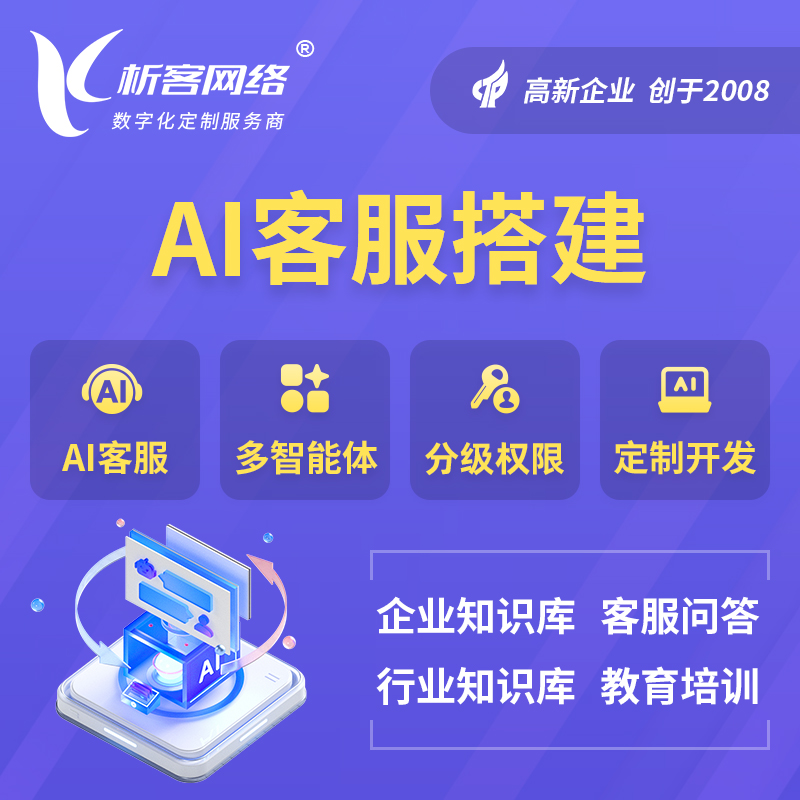克拉玛依AI客服搭建部署
