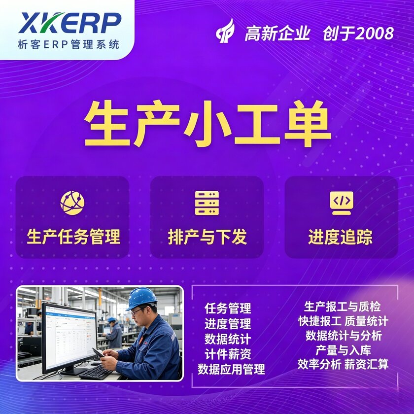 克拉玛依生产小工单系统