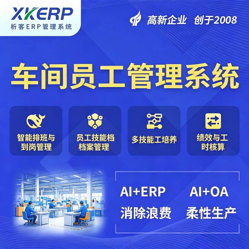 克拉玛依车间员工管理系统