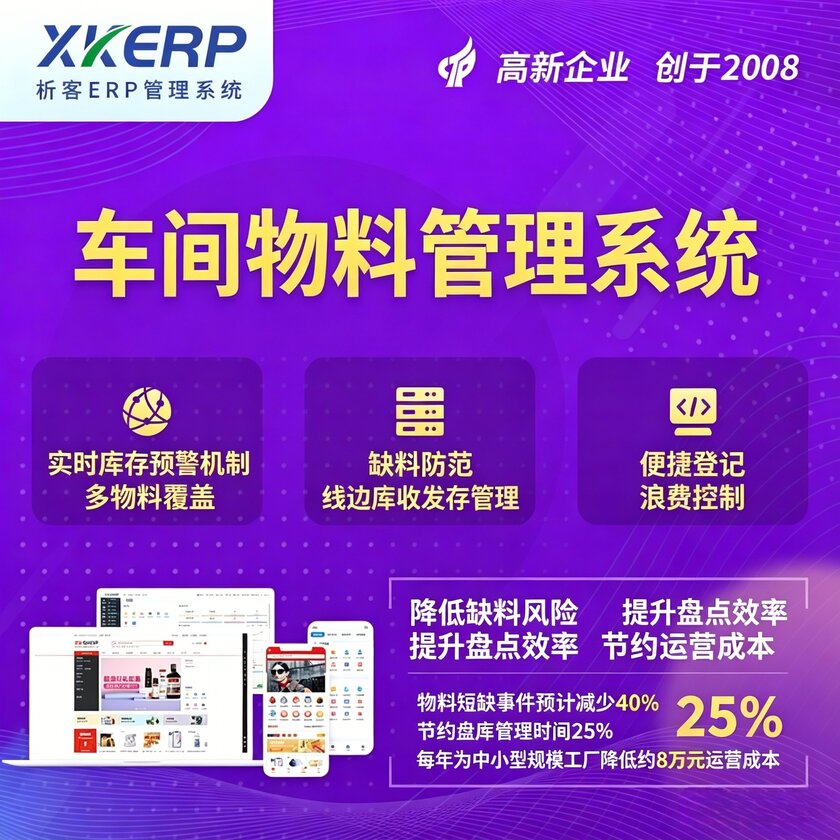 克拉玛依车间物料管理系统
