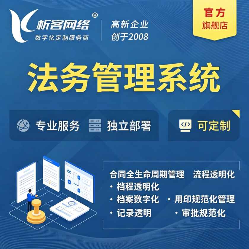 克拉玛依法务管理系统