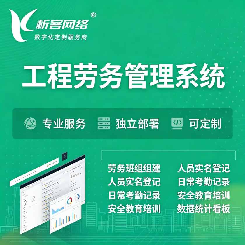 克拉玛依工程劳务管理系统